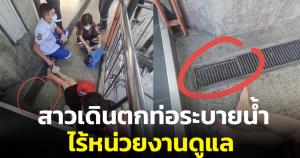 สาวเคราะห์ร้าย! เดินตกท่อระบายน้ำ sky walk BTS อนุสาวรีย์ชัย ขาหักทั้ง 2 ขา ไร้หน่วยงานรับผิดชอบ