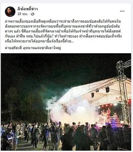 ‘วราวุธ’ จัดด่วน! ย้าย หน.อุทยานฯ เขาใหญ่ทันที “เหตุจัดปาร์ตี้กลางป่าเสียเอง”