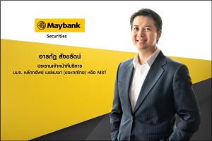"เมย์แบงก์" ปี 64 กำไรพุ่ง 57.04%