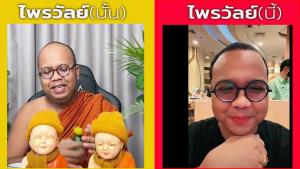 ถอดรหัสคำพูด (พระ)"ไพรวัลย์" หลังถูกมองไม่เหมือนเดิม (ชมคลิป)