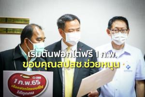 “อนุทิน” ถกผู้ป่วยเริ่มต้น “ฟอกไตฟรี” 1 ก.พ.ย้ำเป็นนโยบายยั่งยืน ขอบคุณ สปสช.ช่วยผลักดัน
