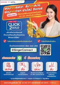 "เอสจี แคปปิตอล" เผยเปิดผ่อนทอง 4 เดือน ทะลุ 20 ล้าน