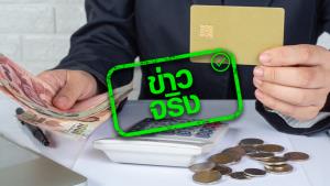 ข่าวจริง! ครม. อนุมัติ ยกเว้นภาษีเงินได้บุคคลธรรมดา-นิติบุคคล ที่ได้รับเงินเยียวยาจาก 12 โครงการช่วยเหลือของรัฐ