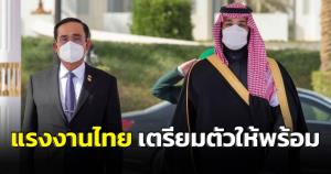 “ผศ.ดร.วรัชญ์” เผย "ซาอุดีอาระเบีย" ต้องการแรงงาน-สินค้าไทยเป็นอย่างมาก แนะคนไทยเตรียมตัวให้พร้อมหลังมีการฟื้นสัมพันธ์