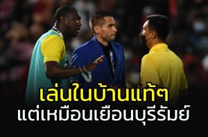 เป็นเจ้าบ้านแท้ๆ กุนซือ "เมืองทอง" บอกเหมือนเยือน "บุรีรัมย์"
