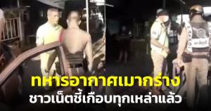 เกือบทุกเหล่าแล้ว! เพจดังเผยคลิปทหารอากาศเมากร่าง พุ่งชนเสาไฟ-ร้านค้าริมทาง (ชมคลิป)