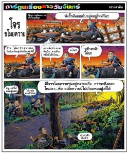 โจรขโมยควาย