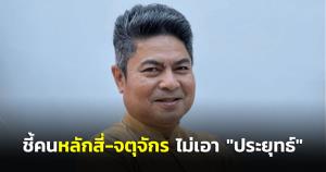 “เทพไท” วิเคราะห์ผลเลือกตั้งซ่อม กทม. เขต 9 บอกชัดคนหลักสี่-จตุจักร ไม่เอา “ประยุทธ์”