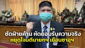 “แรมโบ้” ชู “ซูเปอร์โพล” ปชช.พอใจนายกฯ เยือนซาอุฯ ซัดฝ่ายค้านหัดยอมรับ หยุดโจมตี