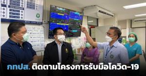 กทปส.ลงพื้นที่ดูความสำเร็จโรงพยาบาลในโครงการฯ พัฒนา IoT ในห้องความดันลบ