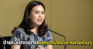 ครม.จ่ายเงินทดแทนราษฎรได้รับผลกระทบโครงการฝายหัวนา จ.ศรีสะเกษ รวม 34.67 ล.