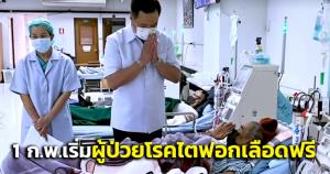 “อนุทิน” แจ้ง ครม.1 ก.พ.เริ่มเดินหน้าผู้ป่วยโรคไตใช้สิทธิบัตรทอง ฟอกเลือดฟรีทุกกรณี