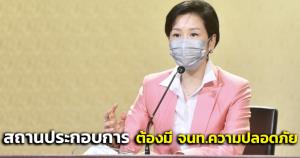 ครม.ผ่านร่างกฎ ก.แรงงาน ให้สถานประกอบการบางประเภท ต้องมี จนท.ความปลอดภัย