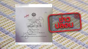 ข่าวปลอม! เลขล็อก 2 ตัว และ 3 ตัว จากกองสลาก งวดวันที่ 1 ก.พ. 65