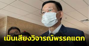 “ไพบูลย์” เผย พปชร.เรียบร้อยดี หลังพ่ายศึกเลือกตั้งซ่อม ชี้ แค่เขตเดียวไม่กระทบอีก 399 เขต เมินเสียงวิจารณ์พรรคแตก
