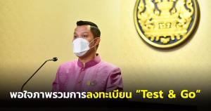 “ธนกร” เผย นายกฯ พอใจภาพรวมการลงทะเบียน “Test &amp; Go” วันแรกกว่า 23,000 คน คาดแนวโน้มผู้ลงทะเบียนเพิ่มมากขึ้น