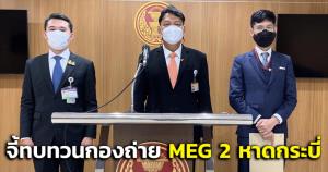 “ก้าวไกล” จี้ ทบทวนอนุญาตกองถ่าย “MEG 2” ถ่ายหนังหาดกระบี่ กระทบสิ่งแวดล้อม-ละเมิดสิทธิ นทท.