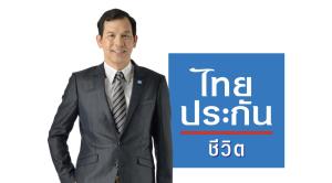 80 ปีไทยประกันชีวิตดูแลคนไทย เปิดตัว Family Healthcare ดูแลสุขภาพครอบครัวครบวงจร