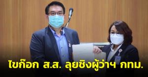 “วิโรจน์” ยื่นลาออก ส.ส.เตรียมลงชิงผู้ว่าฯ กทม.เต็มตัว แง้มนโยบาย 10 ด้าน ดูแลชาวกรุง