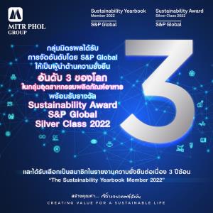 กลุ่มมิตรผล คว้ารางวัลด้านความยั่งยืน "S&amp;P Global Silver Class 2022" ผู้นำอันดับ 3 ของโลก