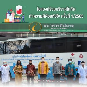 ไอแบงก์นำทีมผู้บริหาร-จิตอาสาบริจาคโลหิต