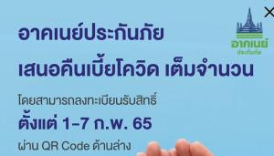 อาคเนย์-ไทยประกันภัยแจงคปภ. อนุมัติ31 บริษัทรับโอนลูกค้า ย้ำยังคุ้มครองและใช้เงินกองทุนของบริษัทดูแล