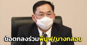 จริงใจแก้ปัญหา! “อนุชา” แจ้งได้ข้อตกลงร่วมรัฐบาล-พีมูฟ/บางกลอย