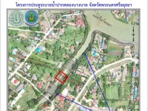 กษ.ถอน “เวนคืนที่ดินอยุธยา” บางบาล 2 ตำบล เหตุเจรจา “จ่ายทดแทน” เจ้าของที่ดินที่ค้านได้แล้ว