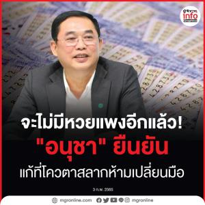 จะไม่มีหวยราคาแพงอีกต่อไป!!