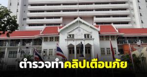 ตำรวจทำคลิปเตือนภัย ระวังมิจฉาชีพหลายรูปแบบ ไม่อยากตกเป็นเหยื่อโปรดดู
