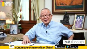(ชมคลิป) SONDHI TALK : มองให้ทะลุเกมการเมืองโลก - “บีม ศรัณยู” ไปโดนตัวไหนมา? - “เดียร์ลอง” จากเจ้าหญิงดิสนีย์ สู่ Onlyfans