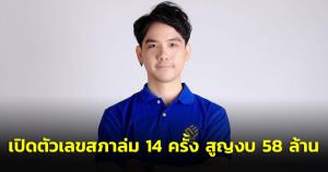 “พงศ์พล” เปิดตัวเลขสภาล่ม 14 ครั้ง สูญงบ 58 ล้าน เสนอมีบทลงโทษ ส.ส.โดดประชุม