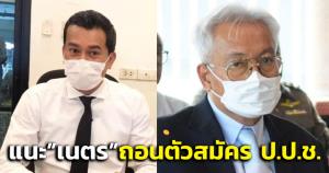 “เชาว์” เป็นงง! “เนตร นาคสุข” โผล่สมัคร ป.ป.ช.ถูกสอบวินัยร้ายแรงคดีสั่งไม่ฟ้อง “บอส อยู่วิทยา” แนะถอนตัว