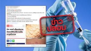 ข่าวปลอม! ต้นไข่เน่าหรือตีนนกแดง สามารถรักษาโรคฝีดาษ เริม&amp;#8203; งูสวัด&amp;#8203; และไฟลามทุ่ง&amp;#8203; ที่ผลมาจากการไปฉีดวัคซีนมา