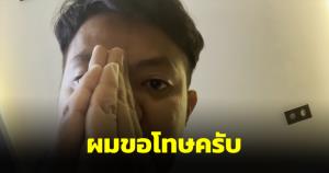 คำต่อคำ "แจ็กแปปโฮ" ขอโทษแล้ว ปีนโต๊ะบาร์โอกามาเสะ ขอปรับปรุงตัวทำคลิปสร้างสรรค์