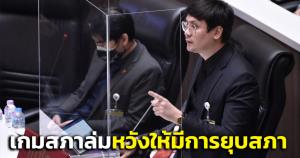 "รังสิมันต์"ซัดเกมสภาล่มดิสเครดิตสภามากกว่า "บิ๊กตู่" ยัน ส.ส. ต้องเข้าสภา ผ่านก.ม.ที่เป็นประโยชน์ให้ปชช.