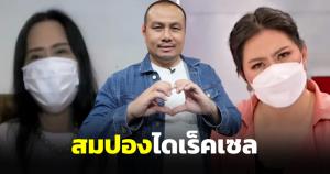 ดร.บุ๋มเคยโดนพระสมปองไดเรกต์เซลขายที่ดิน สงสัย ส.ป.ก.ทำไมแพง กังขากู้นอกระบบได้ยังไง