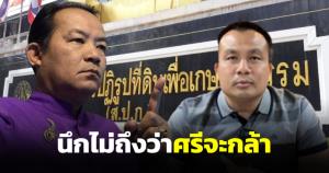 ศรีสุวรรณไม่พลาด ยื่นหนังสือถึง ส.ป.ก.สอบที่ดินชัยภูมิ พระสมปองกว้านซื้อที่ดินจริงหรือไม่?