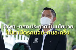 “ธนกร” ซัด พท.-ทสท.จ้องแต่ดิสเครดิต รบ.ท้าประกาศเป็นนโยบายไม่เอาบัตรคนจน-คนละครึ่ง