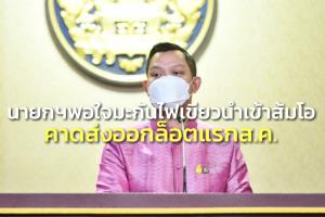 “ประยุทธ์” พอใจมะกันไฟเขียวนำเข้าส้มโอไทยไม่จำกัดพันธุ์ คาดส่งออกลอตแรก ส.ค.เร่งผลักดัน