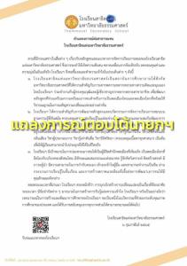 สาธิต มธ.โต้ “บิ๊กตู่” อ้างเคารพความหลากหลายทางความคิด ชี้สร้างความเปลี่ยนแปลงต้องใช้เวลา