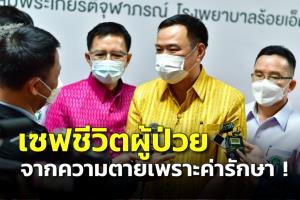 “อนุทิน” แจงดันฟอกไตฟรี มุ่งเซฟชีวิตผู้ป่วย จากความตายเพราะค่ารักษา ย้ำเป็นนโยบายยั่งยืน