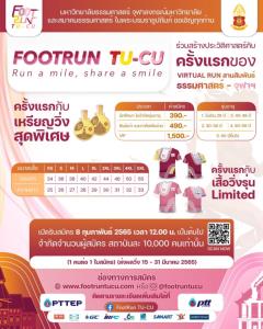 "จุฬา-ธรรมศาสตร์" ชวนวิ่งปันยิ้ม ทุกกิโลสู่การช่วยเหลือสาธารณประโยชน์