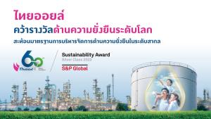 ไทยออยล์คว้ารางวัลด้านความยั่งยืนระดับโลก สะท้อนมาตรฐานการบริหารจัดการด้านความยั่งยืนในระดับสากล