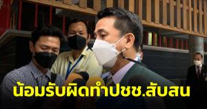 “หมอชลน่าน” น้อมรับผิดทำ ปชช.สับสน ปัดฝ่ายค้านไม่ทำงาน แต่เป็นกลไกตรวจสอบองค์ประชุม อ้างไม่ให้เสียงข้างน้อยปกครองประเทศ