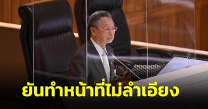 "ชวน" ยันทำหน้าที่ไม่ลำเอียง รับสภาล่มทำภาพพจน์สภาเสียหาย ชี้ ส.ส. แก้แค้นกันเอง