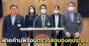 “หมอชลน่าน” ยันฝ่ายค้านมีเอกภาพ-ตรวจสอบ รบ.เข้ม ขู่งัดขานชื่อ ส.ส.แทนเสียบบัตร