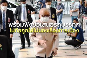 “สุพัฒนพงษ์” ย้ำฟังข้อเสนอรถบรรทุก ไม่ท้อถูกไล่ ไม่มองปมการเมือง ถามขึ้นค่ารถผู้ใช้ยอมหรือไม่