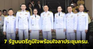 ภท.หักดิบ! 7 รมต.พร้อมใจลาประชุม ครม.ค้านมหาดไทยขยายสัมปทานรถไฟฟ้าสีเขียว