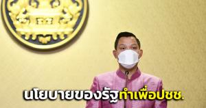 “ธนกร” สวน “หญิงหน่อย” นโยบายของรัฐทำเพื่อ ปชช.ภาพรวม เหน็บเลิกหลอกตัวเองเสียที